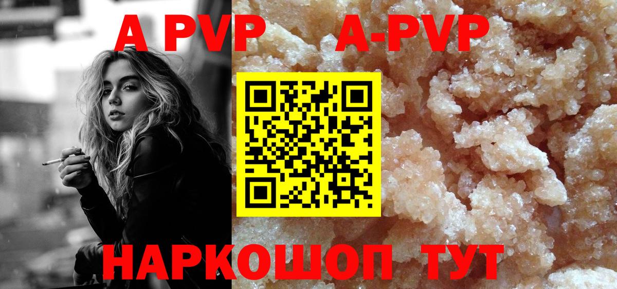 А ПВП кристаллы Павлово