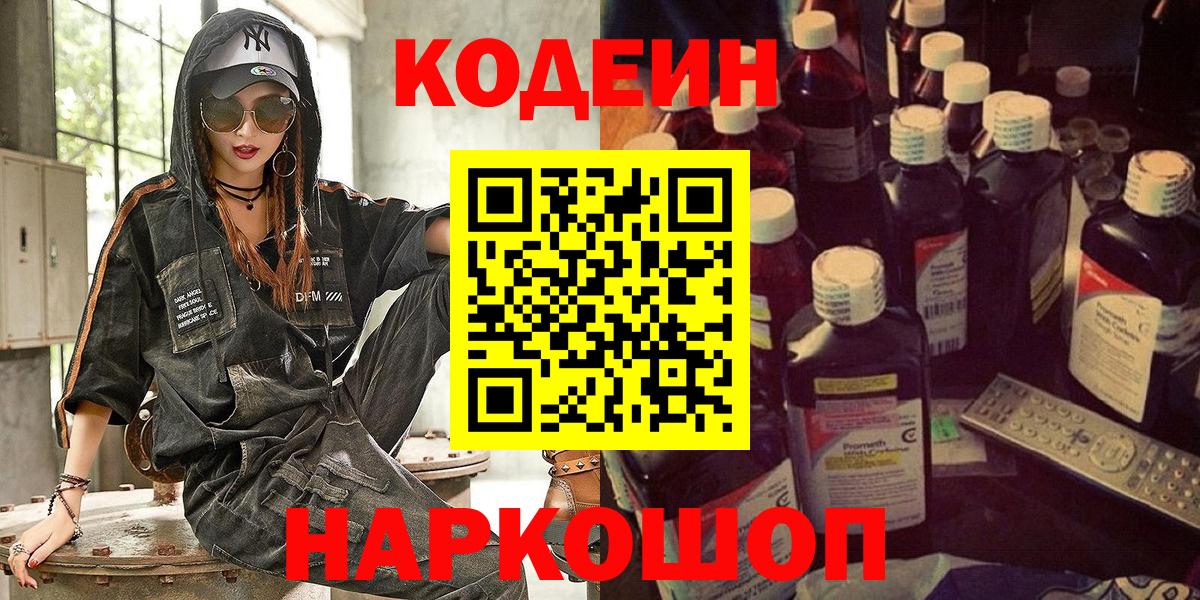 Кодеиновый сироп Lean Purple Drank Павлово