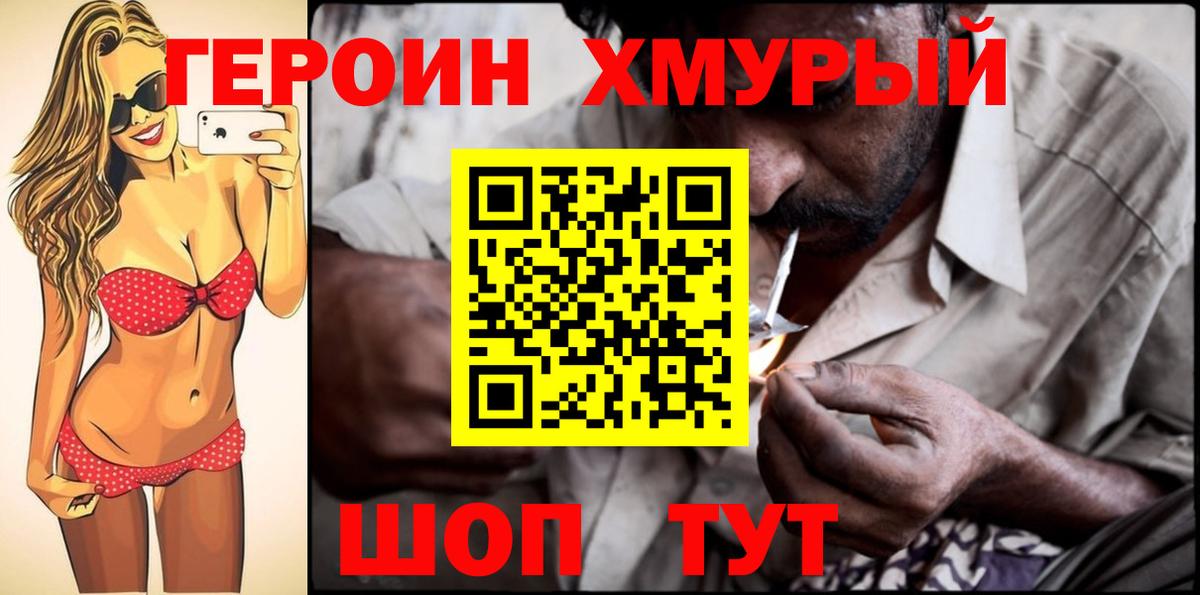 Героин герыч  Вход с VPN  ГЕРОИН  Павлово 