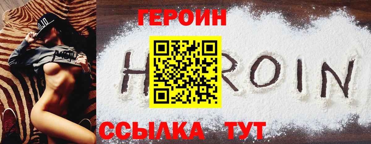 ГЕРОИН афганец Павлово