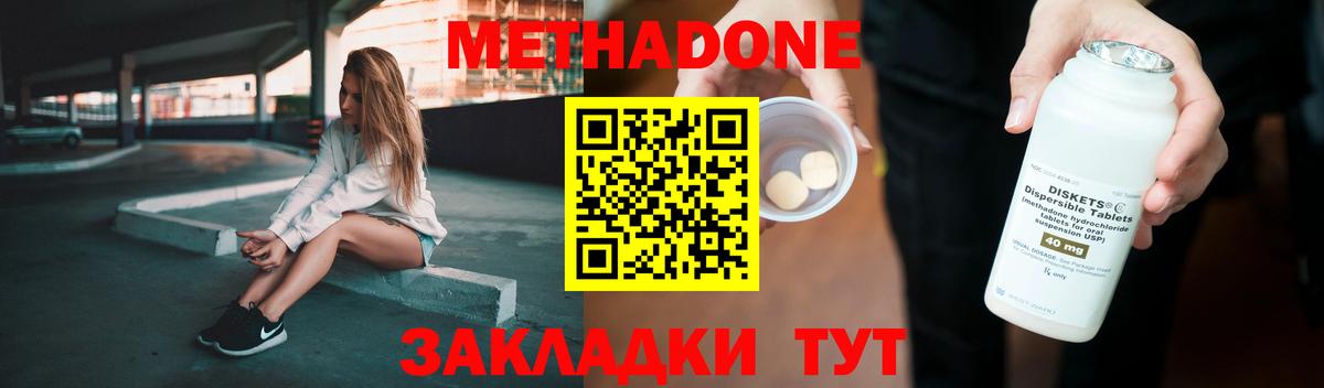 Павлово  МЕТАДОН VHQ  Метадон белоснежный  Вход с VPN 