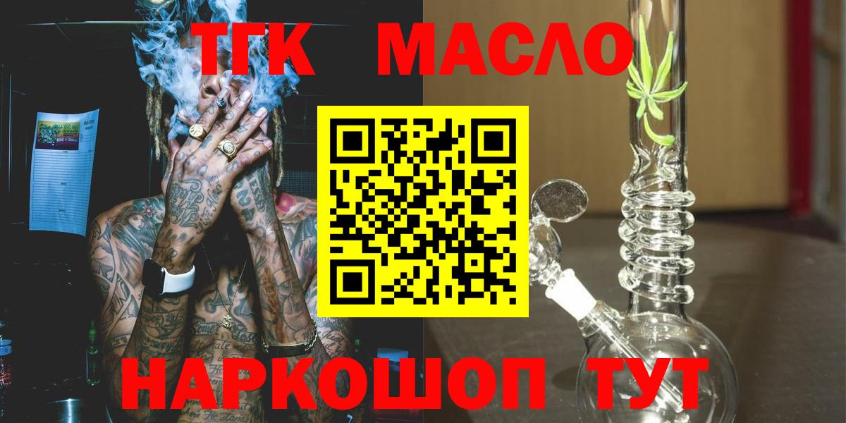 ТГК Wax  Вход с VPN  Павлово  ТГК жижа 